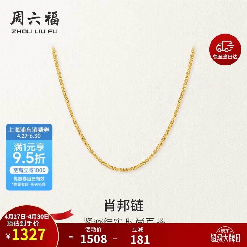 周六福18K黄金项链女肖邦链 彩金项链素链母亲节礼物 黄18K约1g-46cm