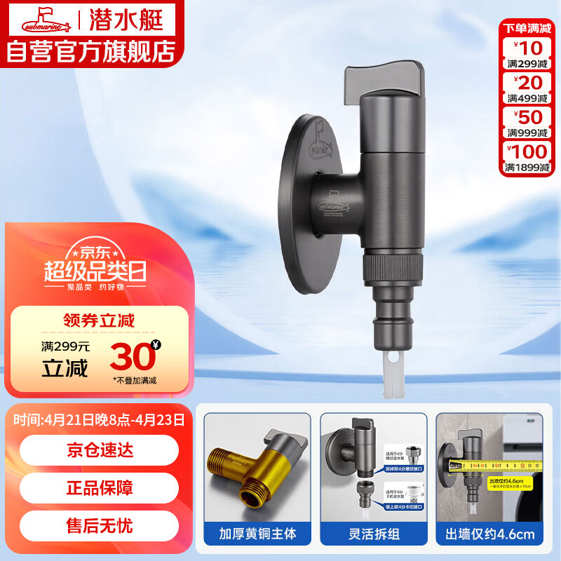 潜水艇（Submarine）F4044M角阀洗衣机水龙头黄铜陶瓷阀芯4分接头带止水针水嘴枪灰色
