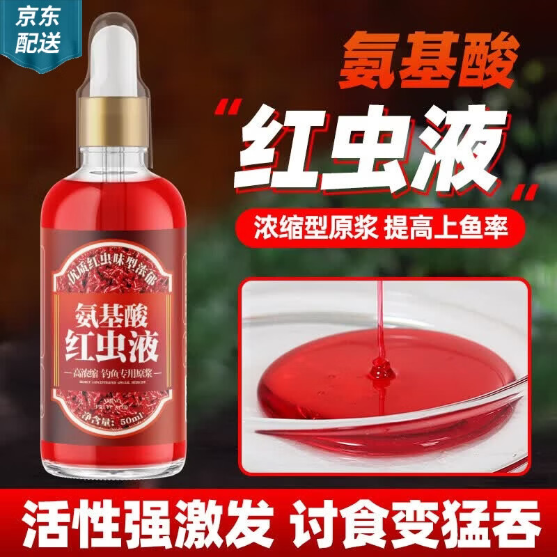 昇南秋冬浓缩氨基酸红虫液钓鱼小药野钓黑坑鲫鱼鲤鱼专用专攻诱鱼剂 氨基酸麝香酒50ml