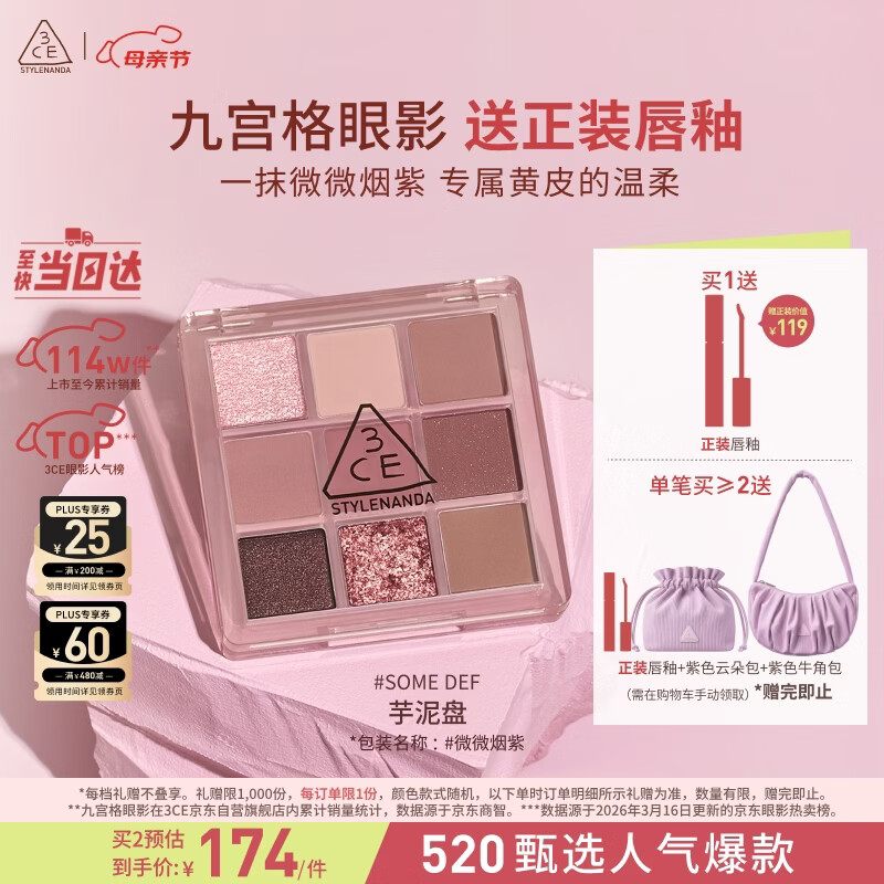 3ce九宫格九色眼影盘微微烟紫SOMEDEF芋泥盘母亲节礼物生日礼物