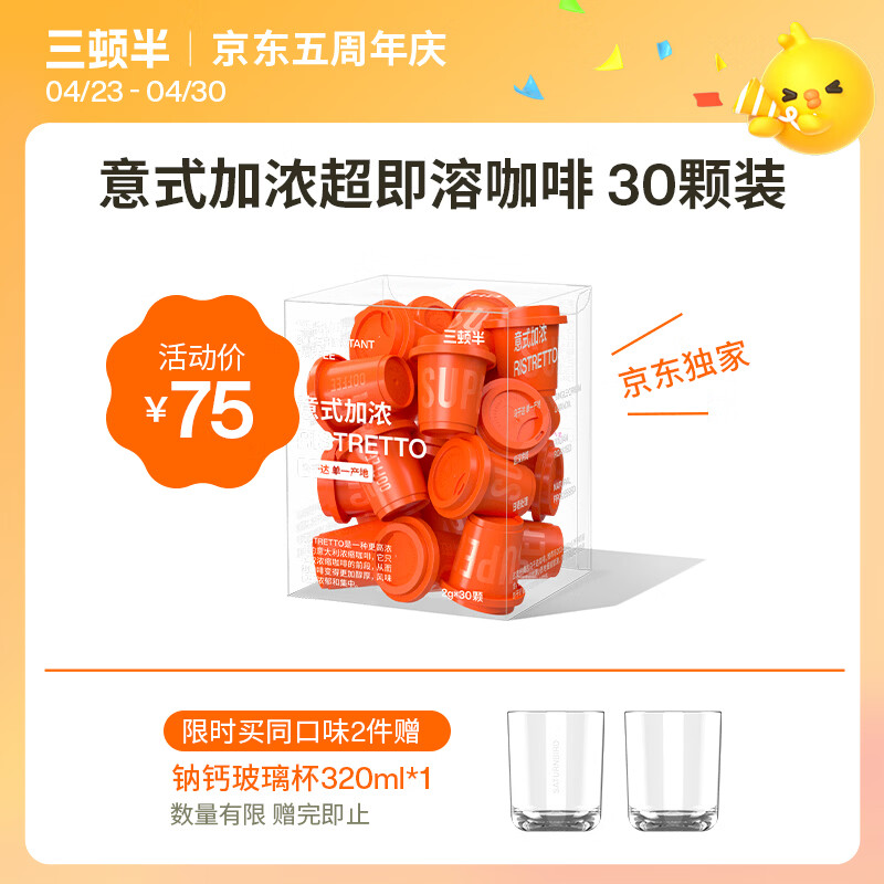 三顿半速溶冻干咖啡 意式加浓  限定风味 即溶纯黑咖啡粉 30颗*2g