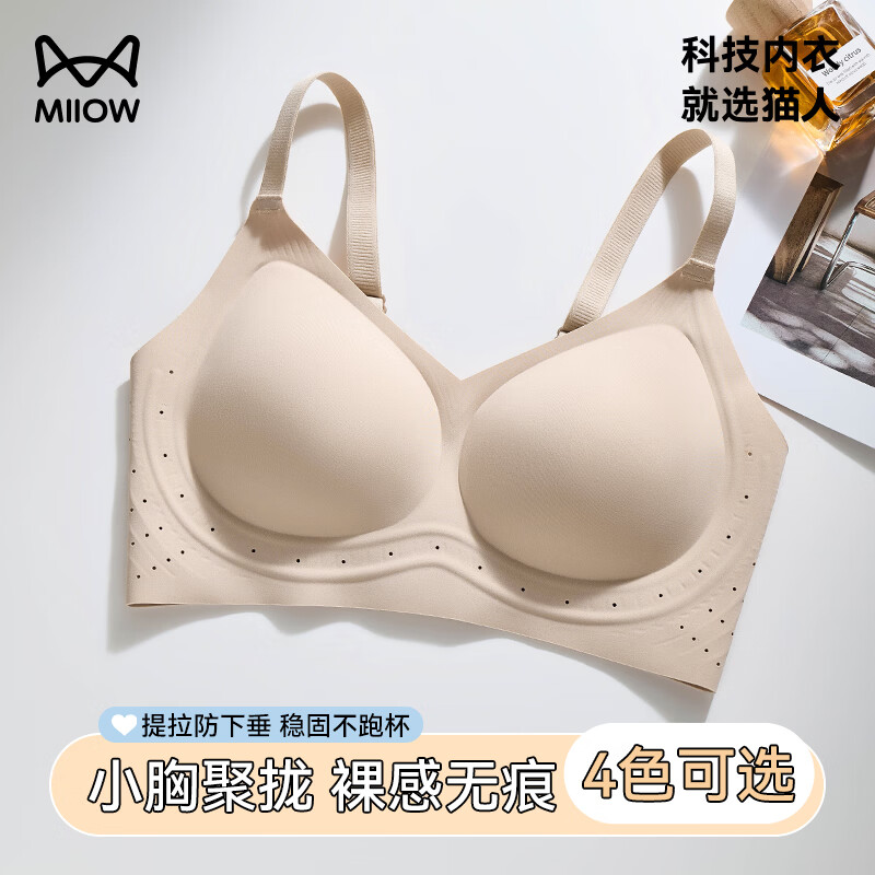 猫人（MiiOW）粉底液内衣女款2026年新款无痕内衣女士胸罩小胸聚拢文胸夏季薄款 粉底液内衣女夏季薄款 L (推荐105-120斤，80ABC)