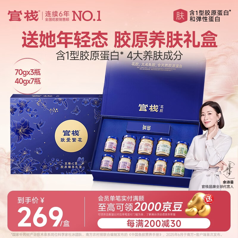 官栈养肤即食花胶繁花礼盒490g/10鱼胶原蛋白滋补营养送母亲节礼物品
