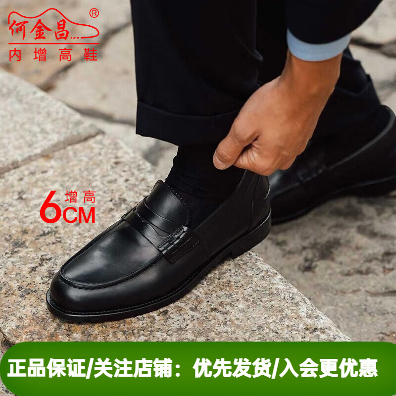 何金昌【定制鞋】何金昌内增高男鞋6CM男士商务休闲皮鞋新款隐形增高鞋 C2C130Y0995D黑色 不支持退换货 37 定制15个工作日发出