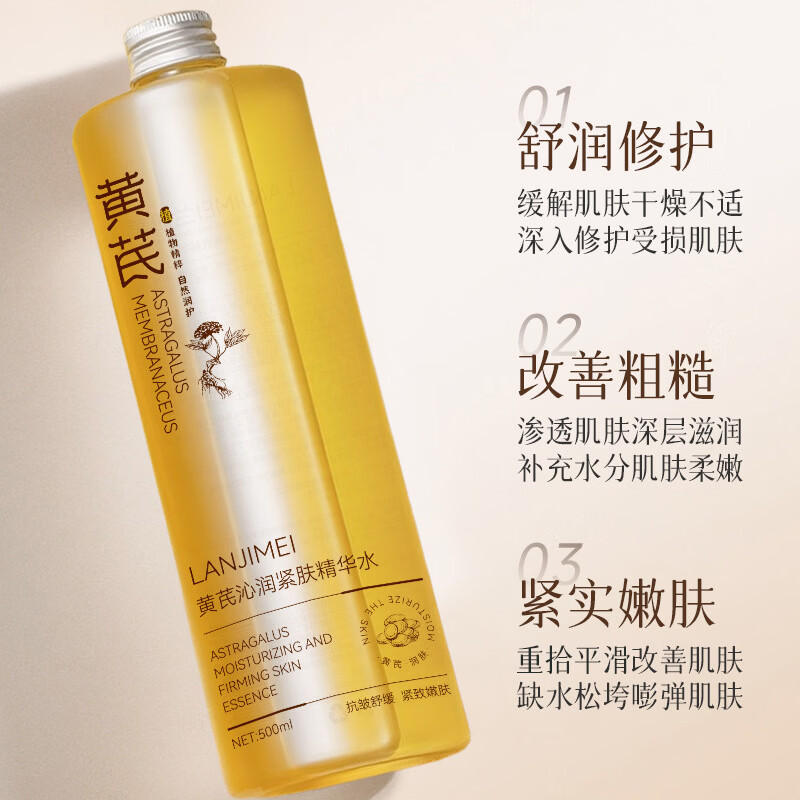 黄芪霜黄芪发光爽肤水补水保湿精华去黄提亮紧致紧致收缩毛孔湿敷水男女 黄芪沁润紧肤精华水1500ml