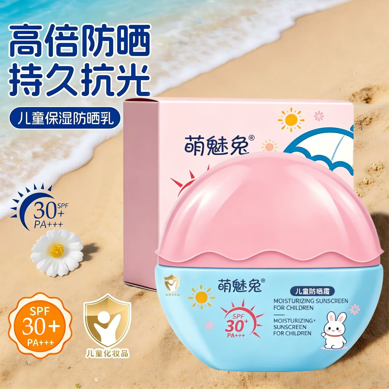 萌魅兔儿童物理防晒霜3-6-12岁婴儿宝宝阻隔紫外线防水防汗青少年防晒乳 儿童物理防晒霜3瓶
