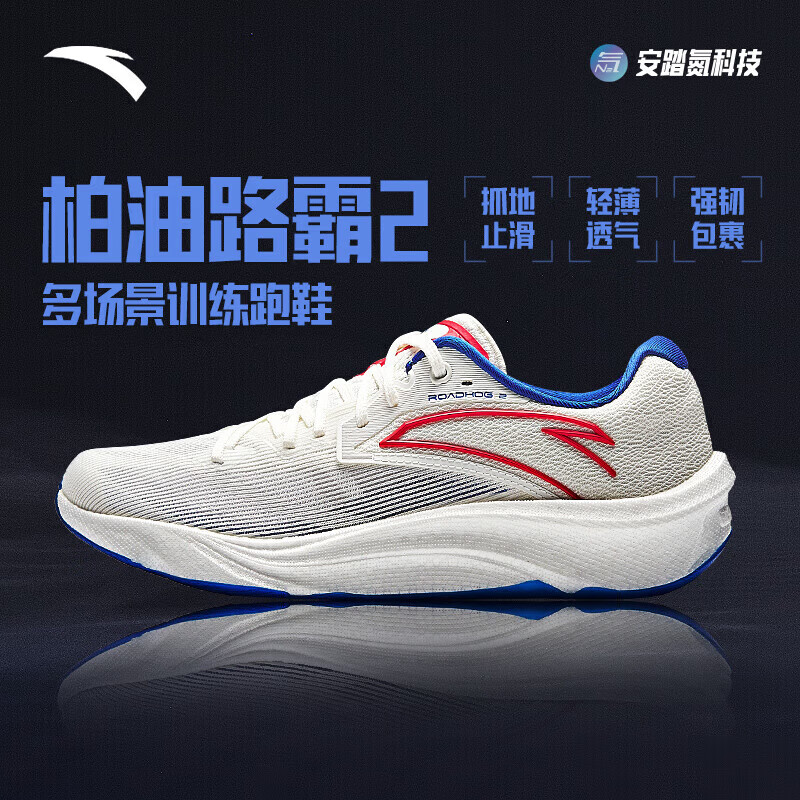 安踏柏油路霸2丨氮科技跑步鞋子男春季减震回弹运动鞋男跑步鞋 象牙白/正蓝233-5 11 45