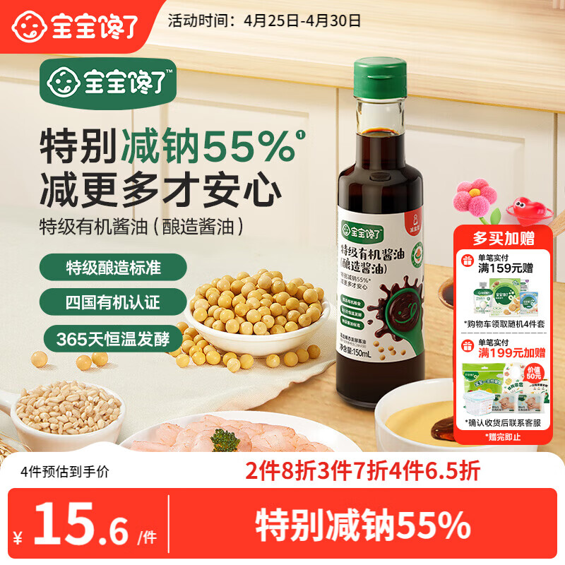 宝宝馋了有机酱油150ml无添加调味料儿童辅食减盐享1岁以上婴儿辅食食谱