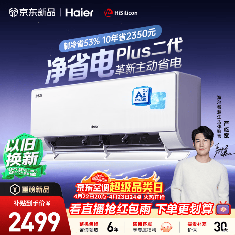 海尔空调 净省电plus二代大1.5匹挂机新一级能效变频卧室 大双排纯铜管蒸发器 国家补贴KFR-35GW/E1-1U