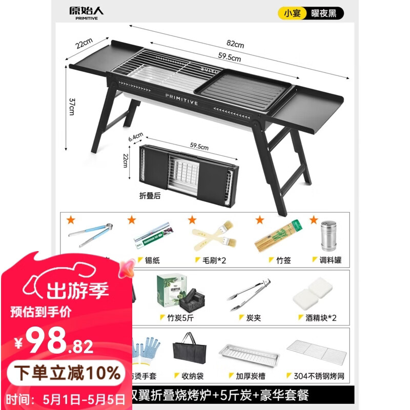 原始人（The Primitive）烧烤炉户外小型烤肉露营碳烤炉家用便携式烧烤架室内烤火炉子套装 双侧翼黑色【304烤网+免安装设计】10件套+5斤炭+煎盘