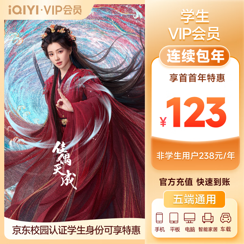 【按年自动续费】爱奇艺VIP会员学生年卡12个月 填写手机号充值 不支持TV端