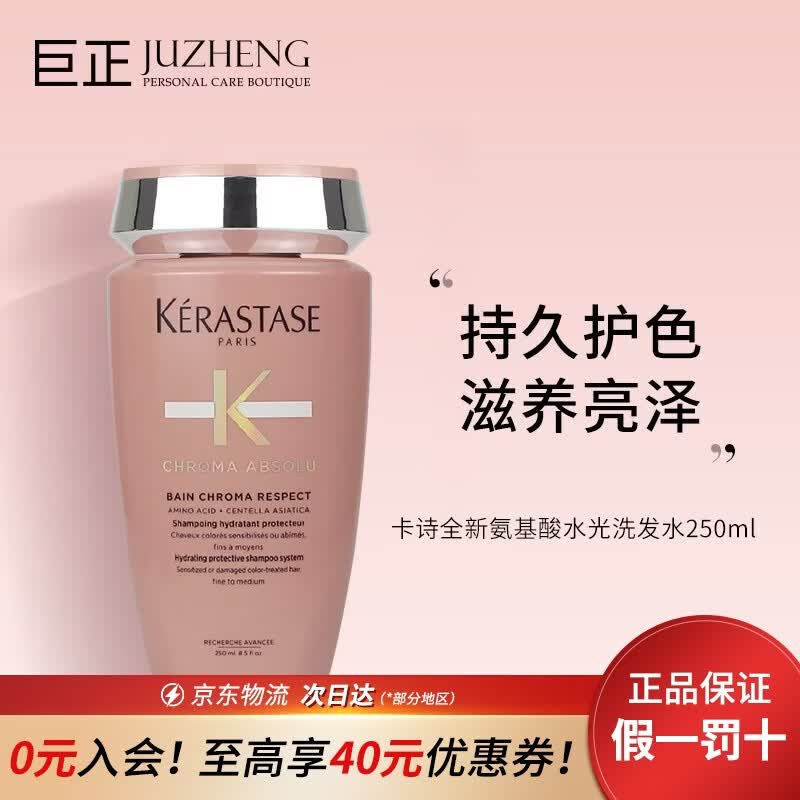 卡诗（KERASTASE）洗发水【李佳琦直播间同款】250ml洗发露 滋润柔顺 氨基酸蓬松 护色洗发水（新包装不透明款） 250ml洗发水