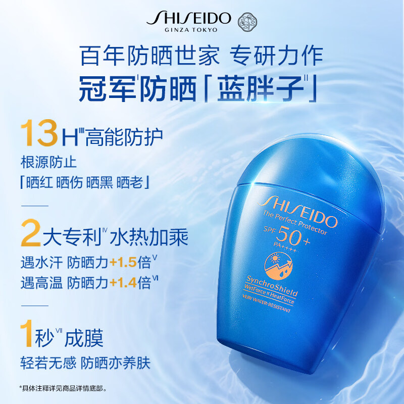 资生堂（Shiseido）蓝胖子防晒霜50ml日版高倍隔离防晒乳防水防汗清爽不油腻 蓝胖子防晒霜50ml