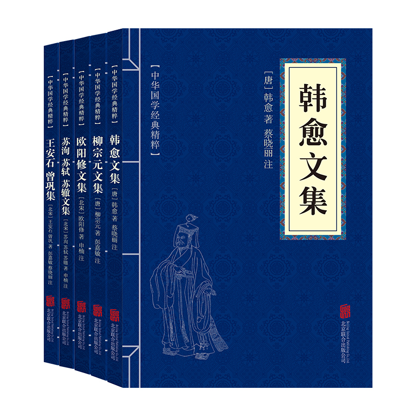 唐宋八大家（套装全五册）韩愈文集+柳宗元文集+欧阳修文集+王安石曾巩集+苏洵苏轼苏辙文集