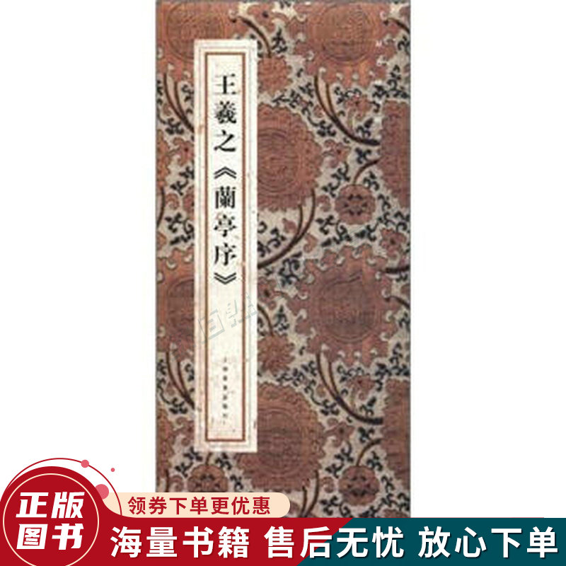 王羲之兰亭序