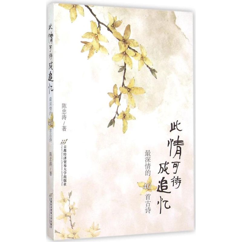 此情可待成追忆