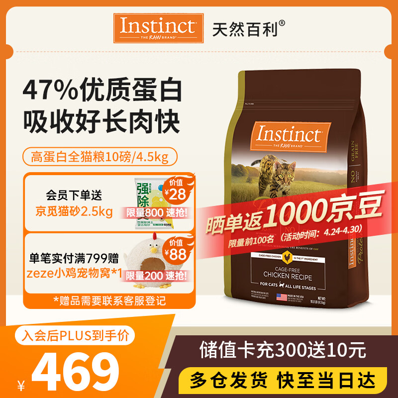 instinct天然百利高蛋白猫粮进口鸡肉全猫幼猫粮10磅/4.5kg
