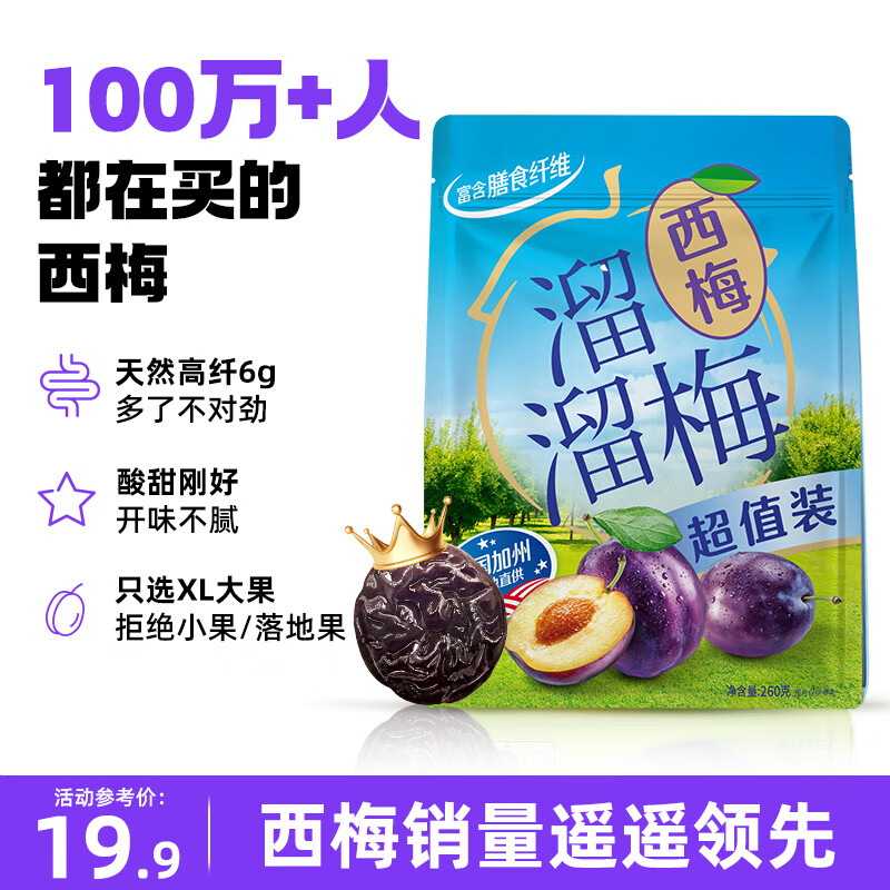 溜溜梅西梅 美国加州 产地直供 休闲解馋健康孕妇儿童零食260g/袋