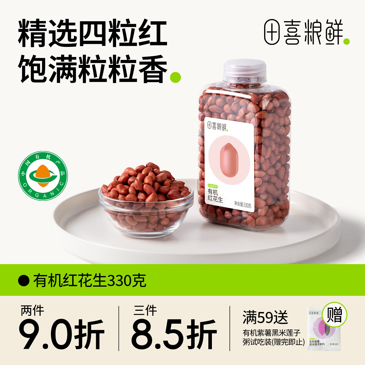 田喜粮鲜有机四粒红花生当季新粮东北红衣花生米红皮花生仁杂粮粗粮330g