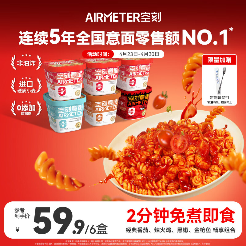 空刻 冲泡意面 番茄*3+火鸡味*1+菌菇*1+金枪鱼*1【6盒装】即食夜宵