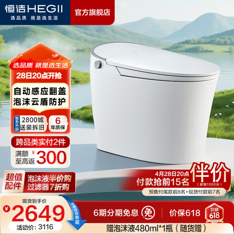 恒洁（HEGII）智能马桶云卫士泡沫盾带水箱静音冲清洗烘干全自动家用包安装送货 【金榜热卖】感应翻盖+泡沫盾H36Max 305坑距 （预留290-390mm） 