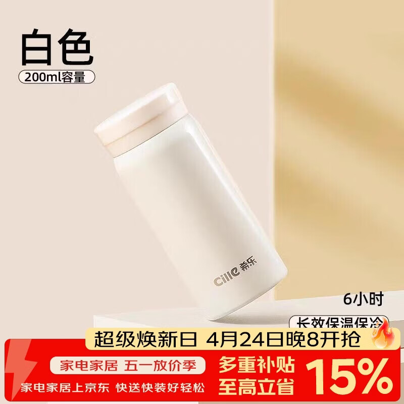希乐保温杯316不锈钢迷你口袋杯学生儿童户外旅行水杯女士随手杯200ml