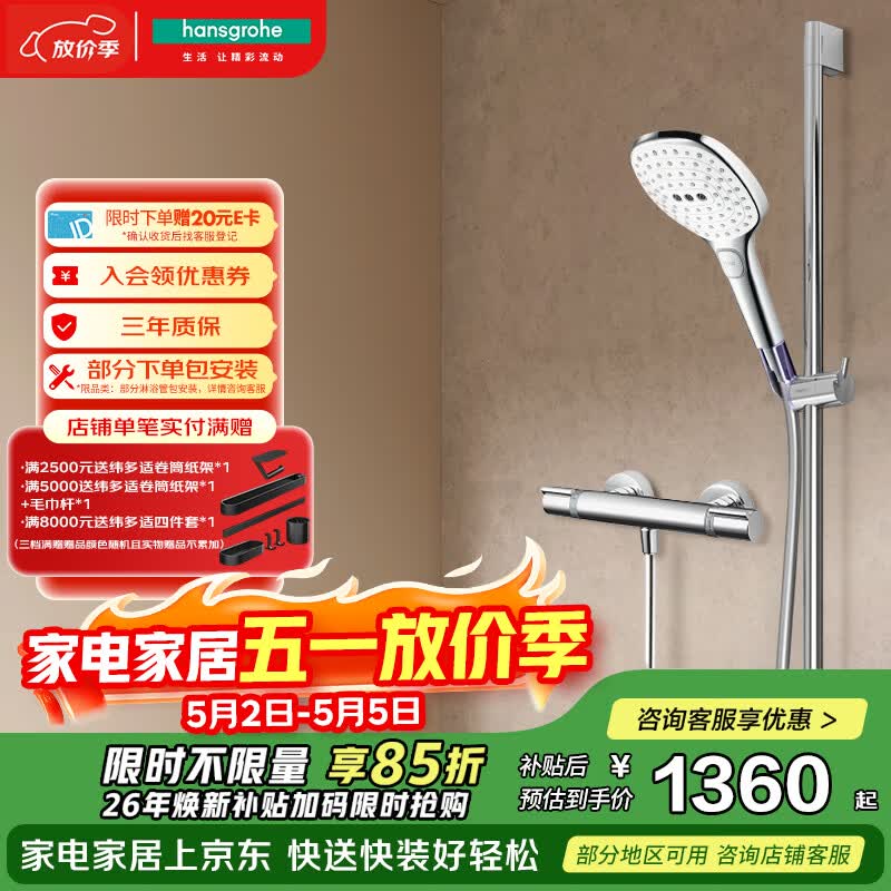 汉斯格雅（Hansgrohe）普通花洒套装飞雨120恒温龙头方手持26521407