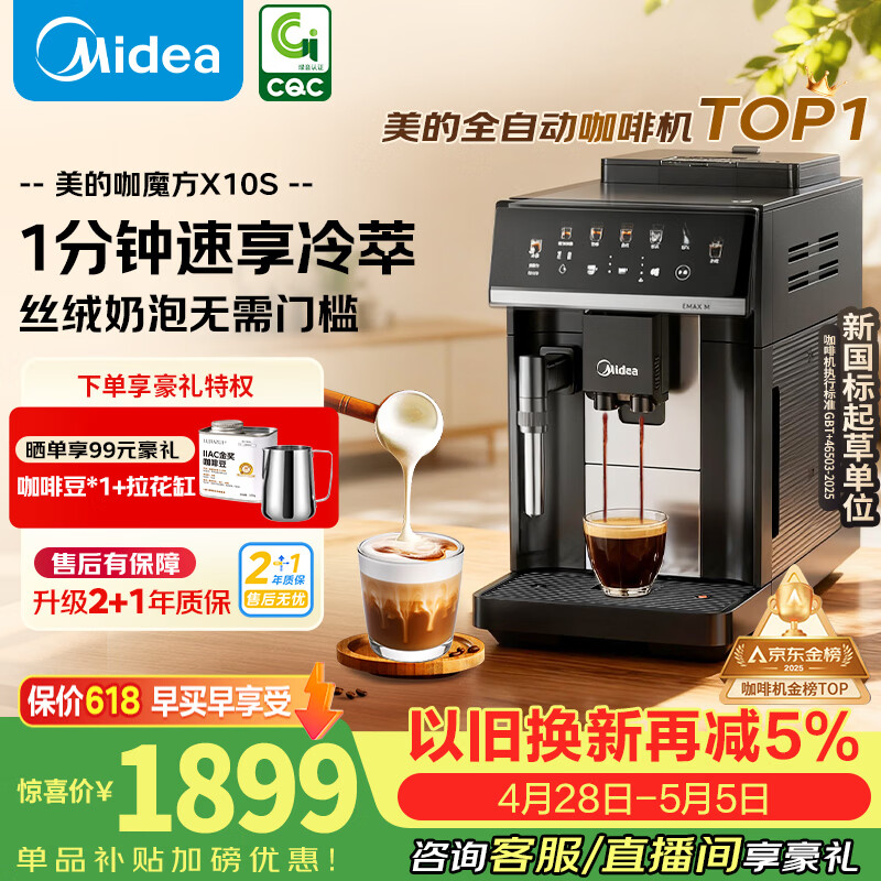美的（Midea）【金榜推荐】咖魔方全自动咖啡机冷热双萃家用办公研磨一体机意式美式半自动磨豆机X10S-1分钟冷萃