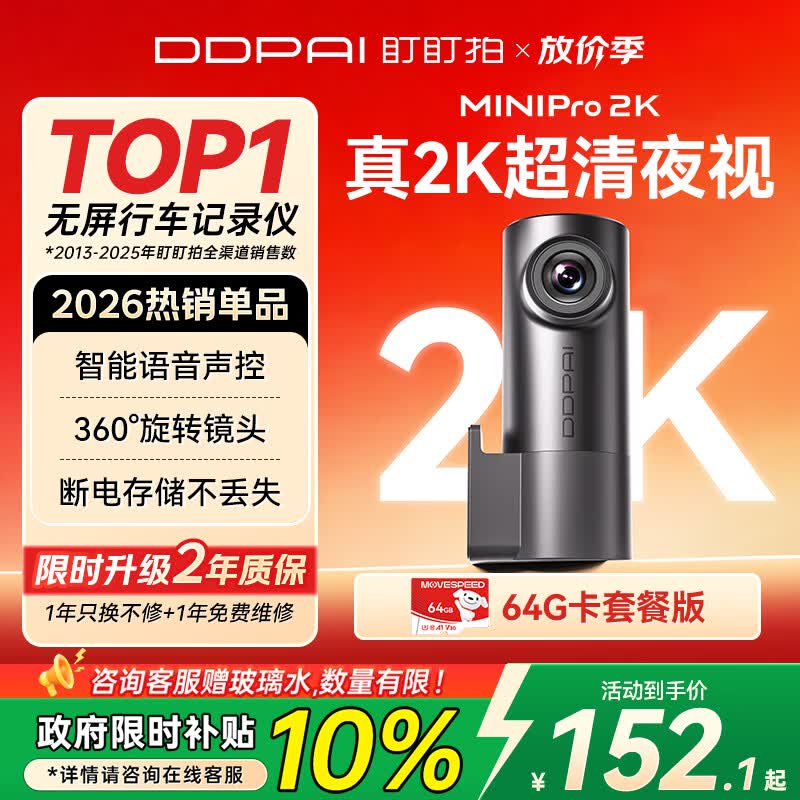盯盯拍行车记录仪MINIPro 2K版1440P高清夜视 断电不丢失 +64G卡套餐