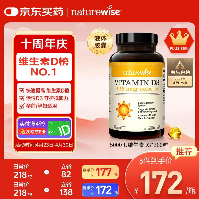 自然薇萃（naturewise）阳光瓶维生素D3软胶囊5000IU 活性vd3男女备孕成人补钙360粒/瓶