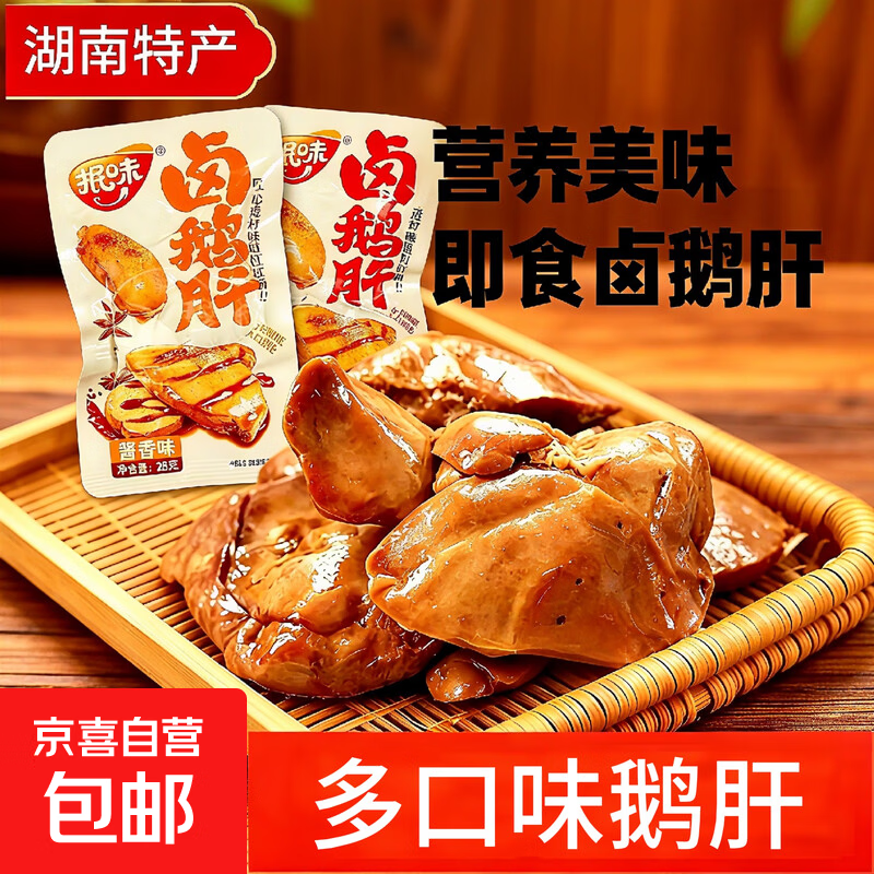 酱香卤鹅肝香辣酱香包开袋即食法式风味卤味解馋小零食品熟食小吃 酱香卤鹅肝28g*1袋