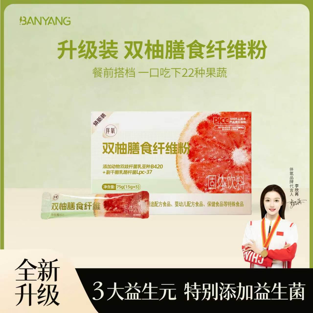 伴氧su燃双柚膳食纤维益生元果蔬粉菊粉大餐饮料0脂肪0蛋白质抖音同款 【焕新成分升级款10盒赠2条】共52条780g