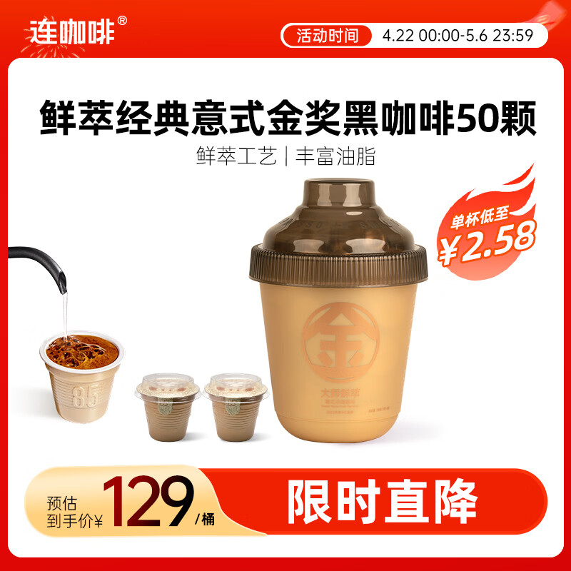 连咖啡抱抱桶鲜萃意式美式拿铁浓缩冻干速溶黑咖啡 年货礼盒金奖3g*50颗