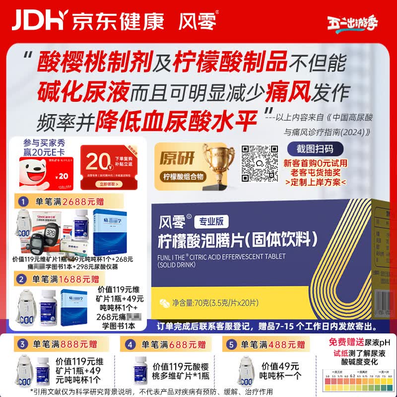 风零（FENGLING）柠檬酸泡腾片 枸橼酸泡腾片 固体饮料 国产 原研 20片/盒