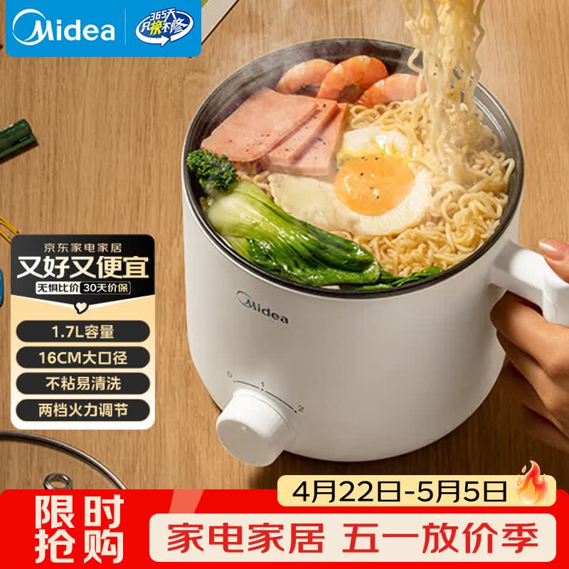美的（Midea）电煮锅 电热锅 小电锅 宿舍小锅 学生寝室一体泡面小火锅多功能锅 1.7L 电煮锅小型1-2人 XZE1612