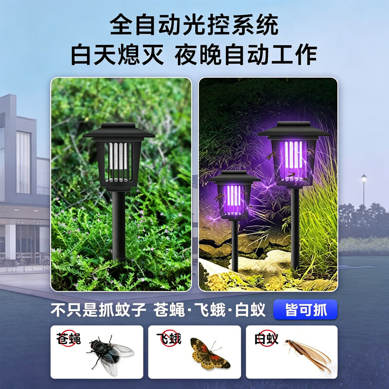 岁艺太阳能户外灭蚊灯电子驱蚊器别墅庭院花园驱蚊灯捕蚊灯灭蚊器 小圆款灭蚊照明两用