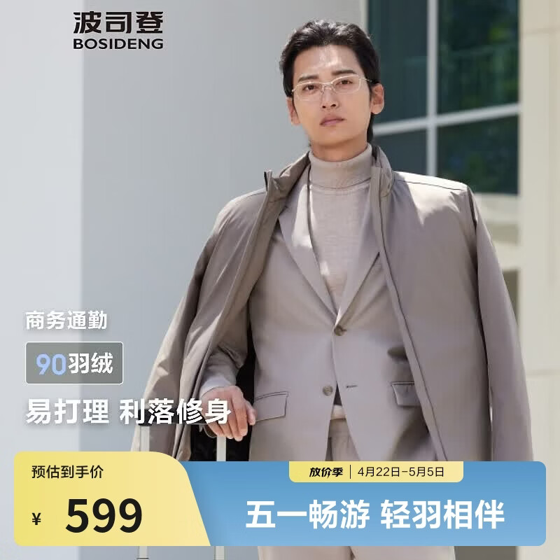 波司登（BOSIDENG）奥莱反季经典商务轻薄鹅绒羽绒服男短款90绒通勤立领夹克外套 【店长推荐】砂石咖7959 XL 185/104A