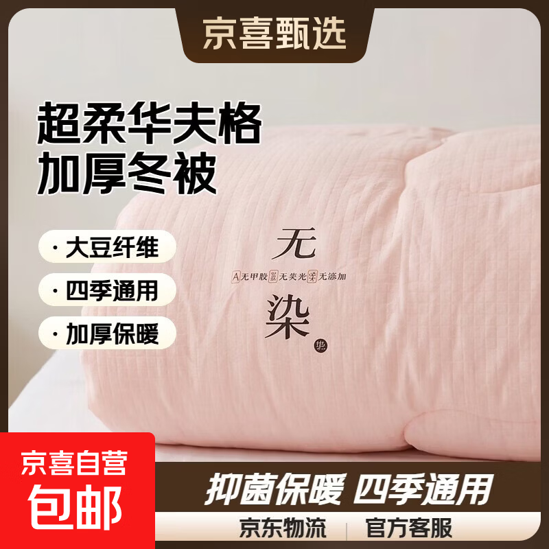 大豆纤维被子冬被棉被芯学生宿舍单人冬季春秋被加厚保暖四季通用 【超柔华夫格面料】无染玉 200x230cm【约10斤加厚冬被】