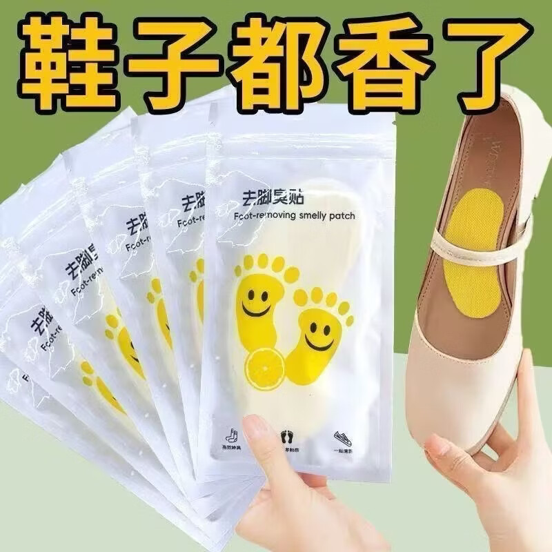 除臭神器鞋子除臭贴脚臭神器篮球鞋防臭除异味杀菌吸脚汗鞋垫清香 50贴
