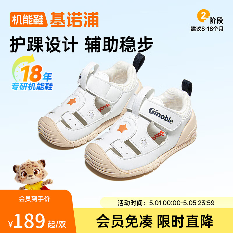 基诺浦 婴儿凉鞋 夏季透气宝宝鞋子8-18个月男女儿童学步鞋GB2421 白色 20 125mm 适合脚长125-129mm