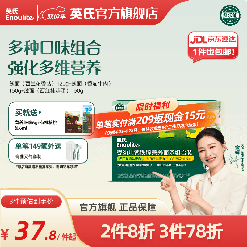 英氏（Engnice）【宝宝面条专区】婴幼儿有机面条辅食儿童意面碎碎面蝴蝶面 【7-9月+】2+3阶面条组合420g