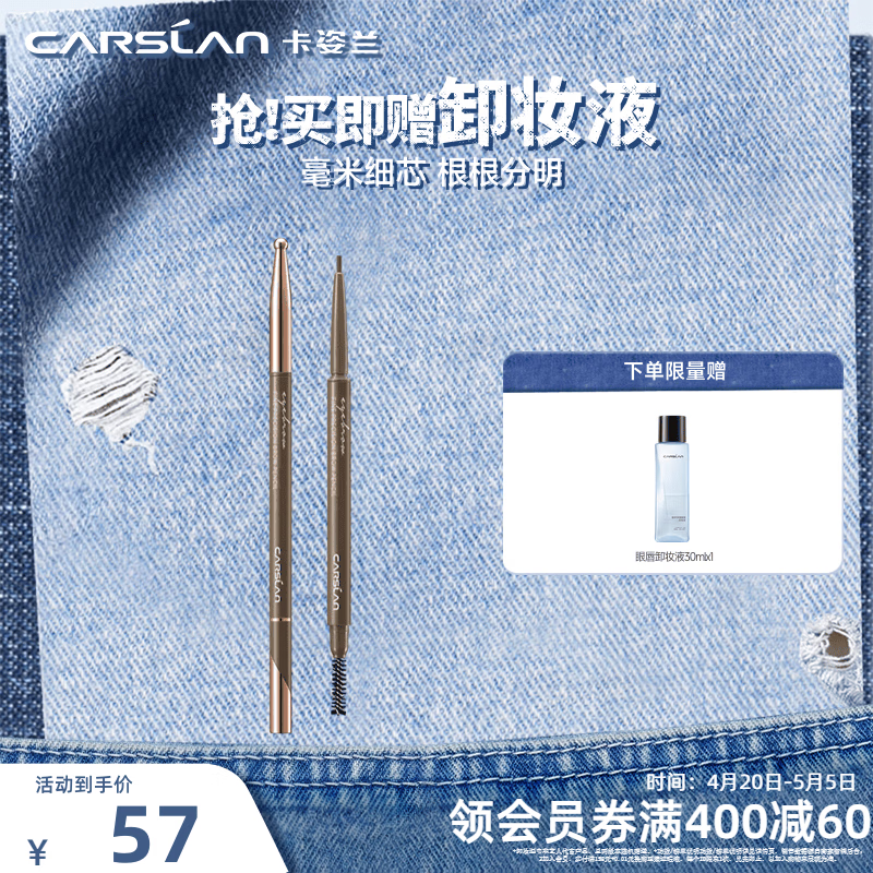 卡姿兰（Carslan）自然塑形眉笔防水防汗持久不掉色砍刀可削极细野生眉母亲节礼物 精细微描眉笔04烟灰棕【圆头】