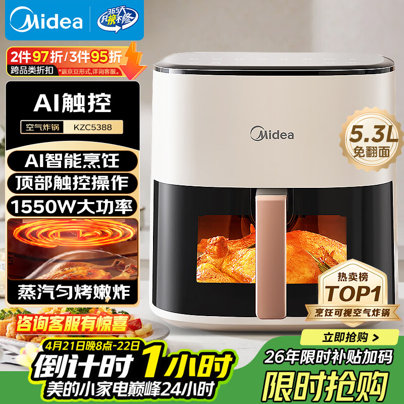 美的（Midea）智能空气炸锅蒸烤一体家用 可视触控全自动蒸汽嫩炸 免翻面空气炸锅大容量5.3L电炸锅  MF-KZC5388
