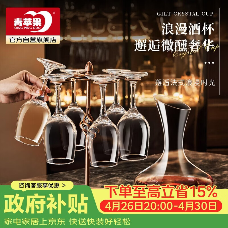 青苹果红酒杯醒酒器套装 350ml高脚杯*6+醒酒器*1 葡萄酒杯饮料杯白酒杯