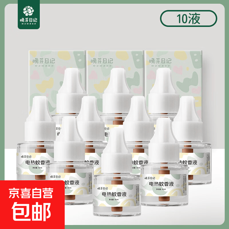 电蚊香液无味夏季驱蚊补充加热防蚊【品质升级9】 【补充液】蚊香液10瓶(无器)