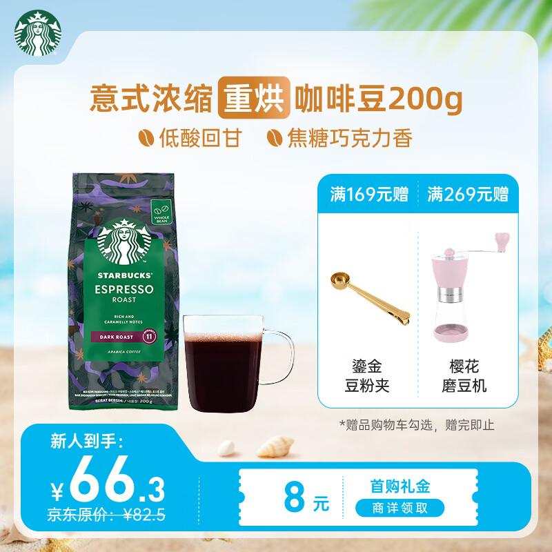 星巴克（Starbucks）意式浓缩咖啡豆200g 深烘100%阿拉比卡豆手冲黑咖啡 油脂丰富