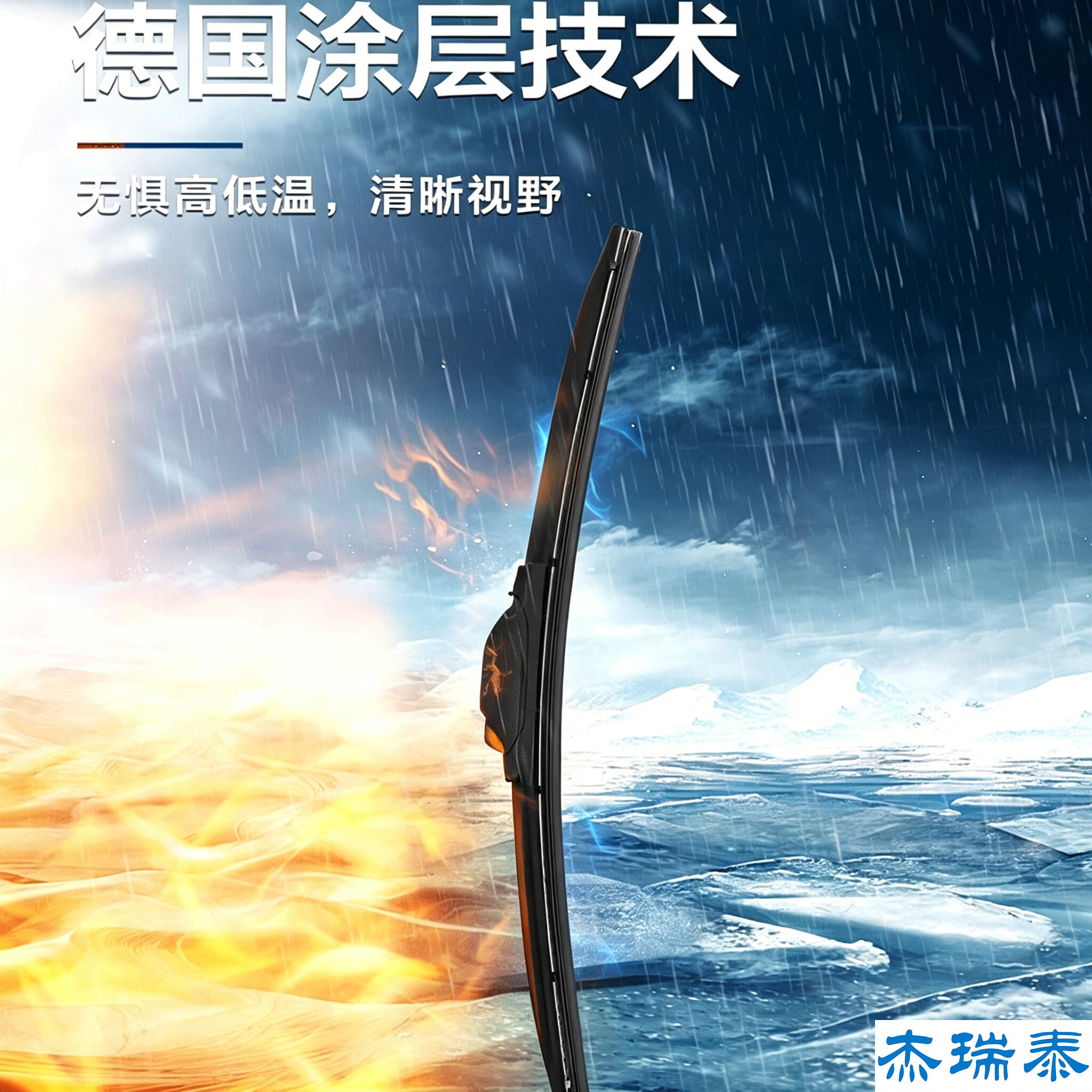 杰瑞泰（JERRYTEC）99%汽车有专车专用无骨雨刷片雨刷器雨刮器干净静音胶条进口橡胶 适用于坦克300/400/500/700车型 2套4支专车专用下单请您备注车型年份或车架号
