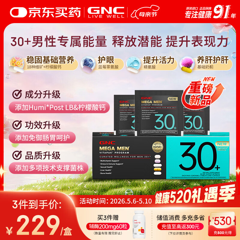 GNC健安喜【新品】 男士营养包30+复合维生素b族奶蓟乳杆菌精氨酸VC
