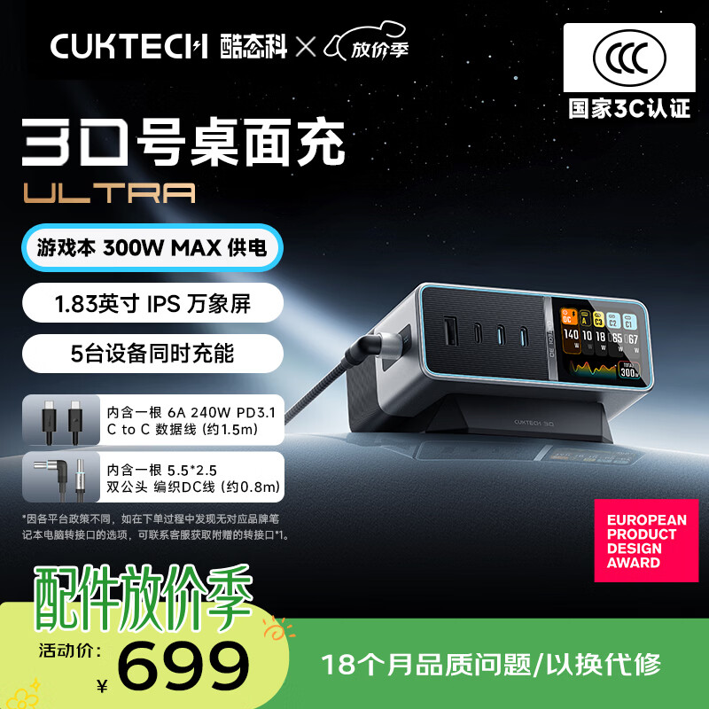CUKTECH酷态科30号超级电能站Ultra桌面充电站300W多功能快充氮化镓充电器适用游戏笔记本电脑小米苹果17