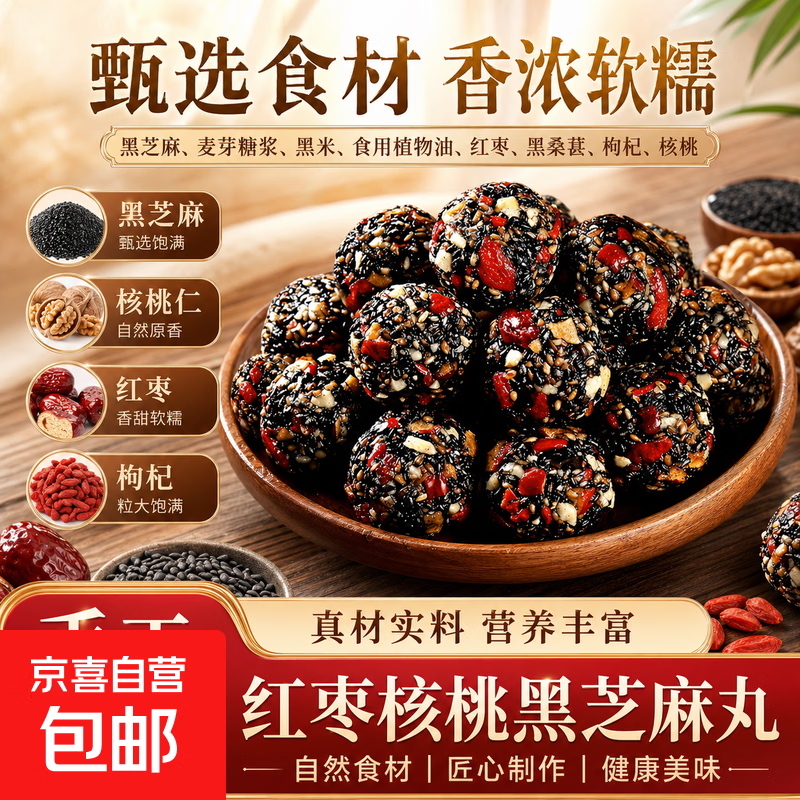 红枣核桃黑芝麻丸120颗 3g/颗营养真材实料干净香甜软 黑芝麻丸 5包*1组 【尝鲜装】